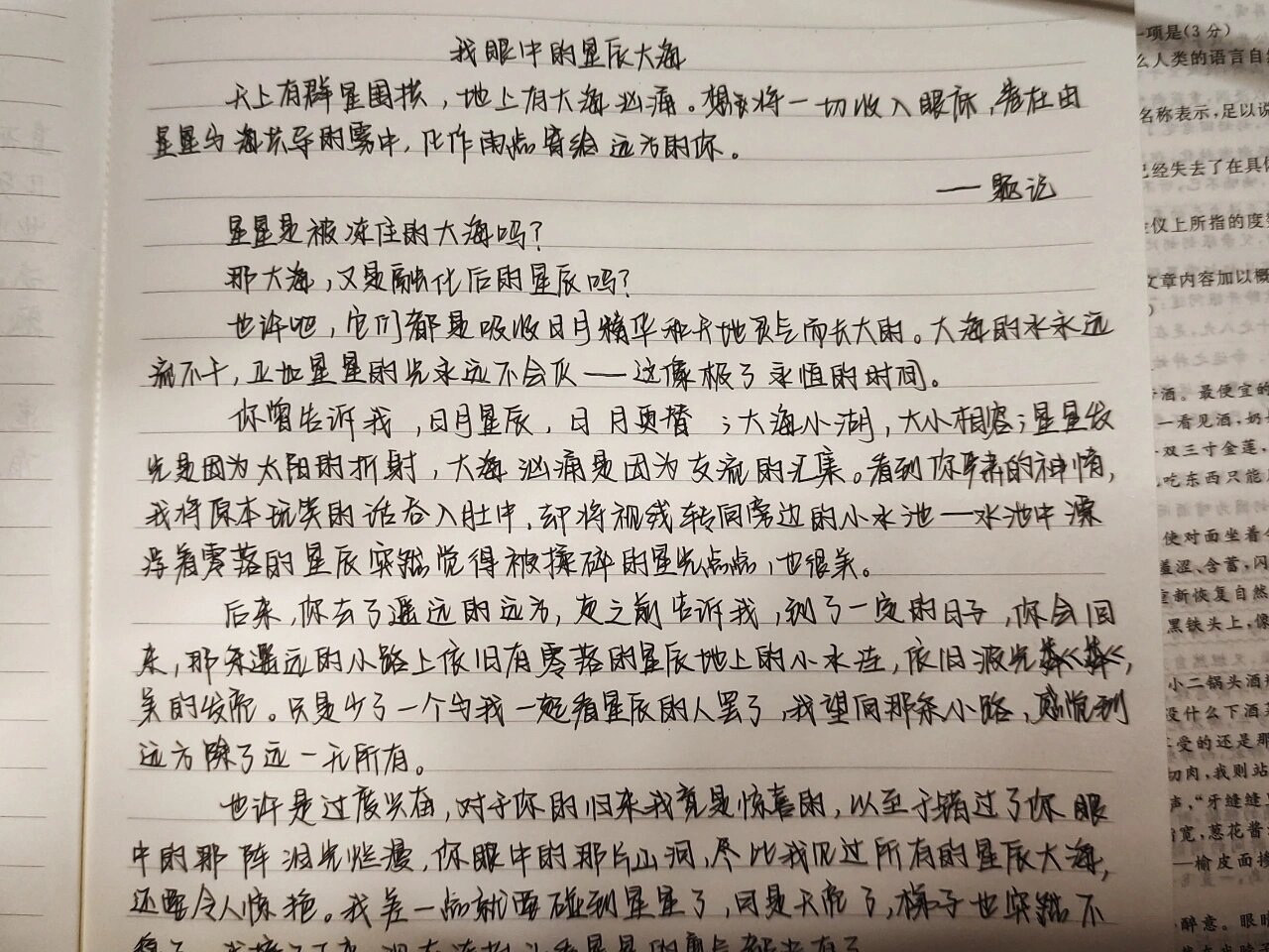 每日摘抄作文 今日摘抄 《我眼中的星辰大海》  终于放寒假了