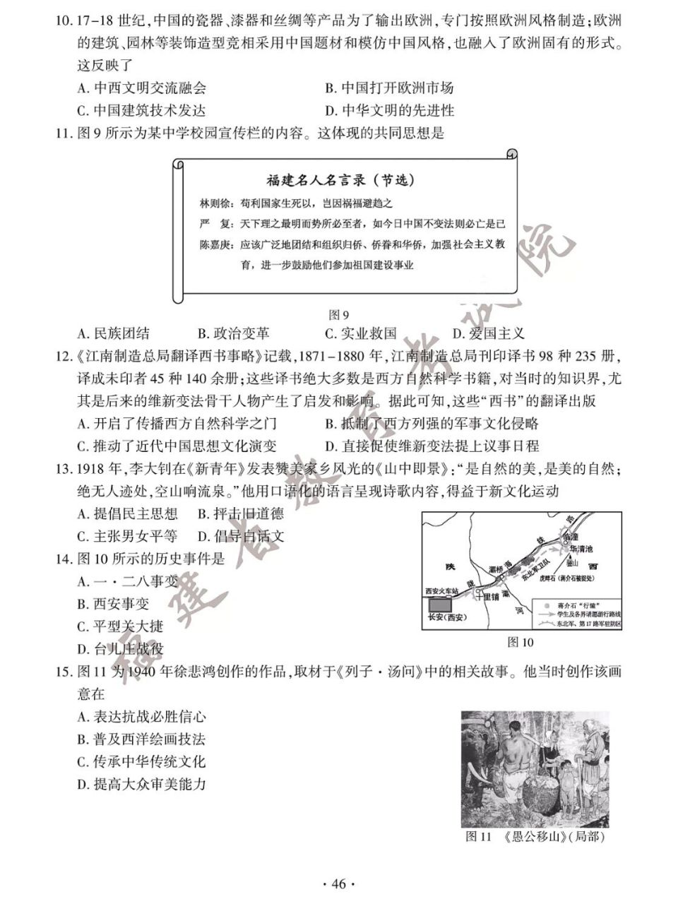 2022年福建中考 歷史試題原卷及答案