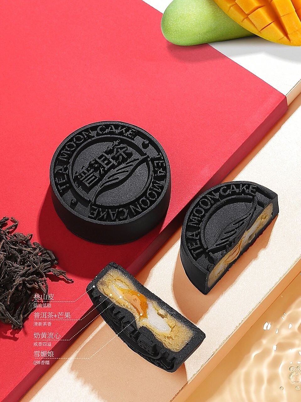 中秋,怎能少了茶食尚原创茶式流心茶月饼 中秋 怎能少了流心月饼 由内