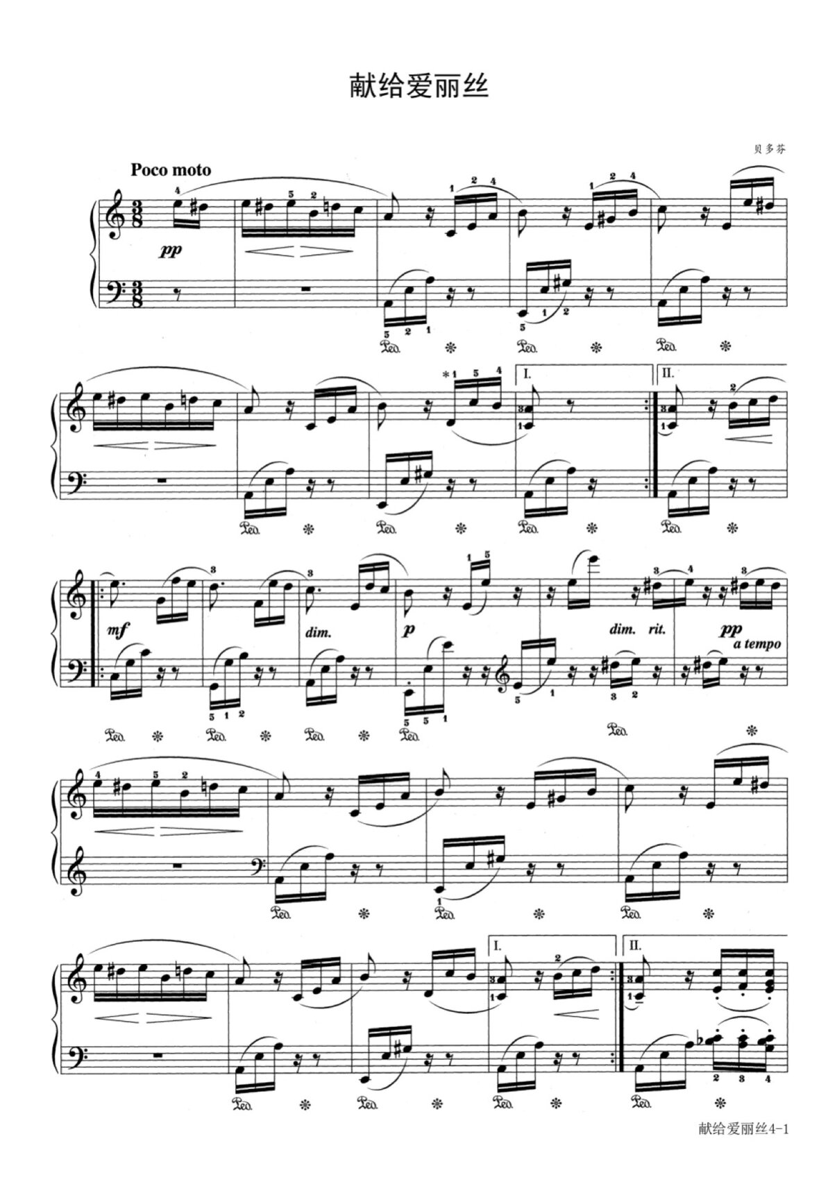 《献给爱丽丝》原版钢琴谱