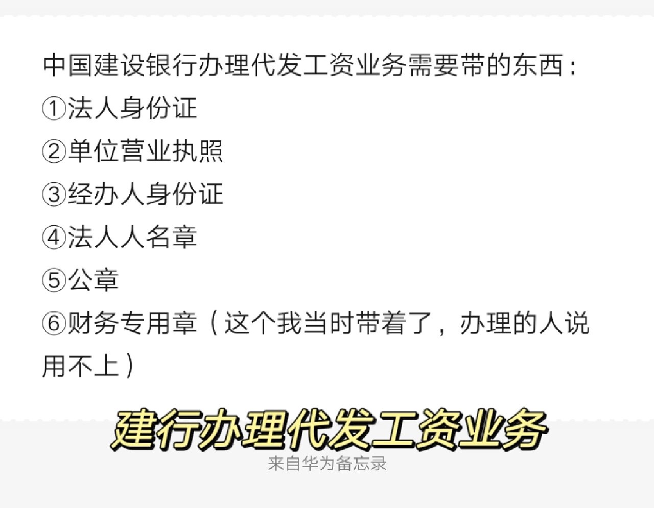 建行办理代发工资业务 中国建设银行开通代发工资业务 ①这个需要