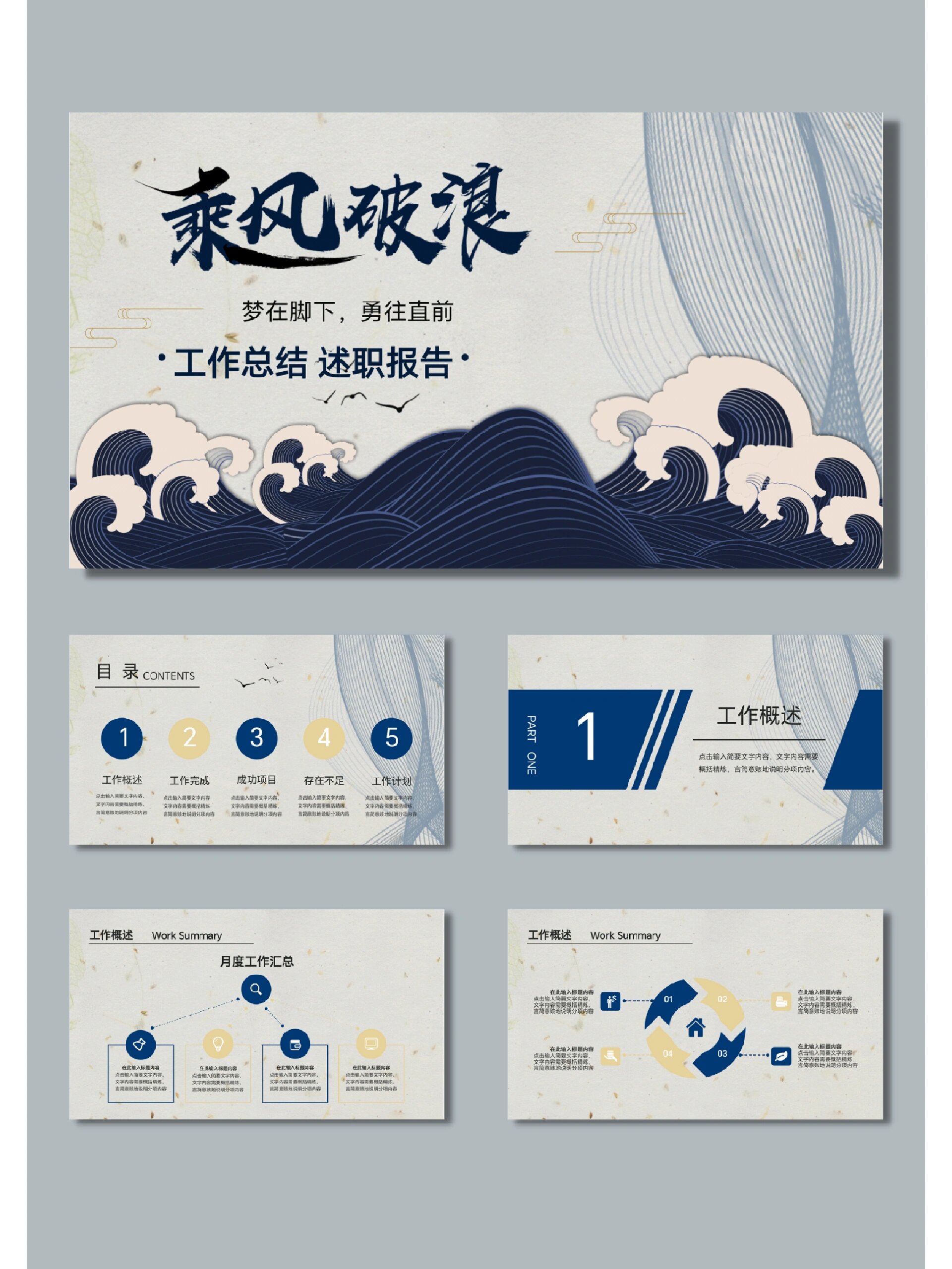 98高级感ppt模板|工作总结ppt[270]