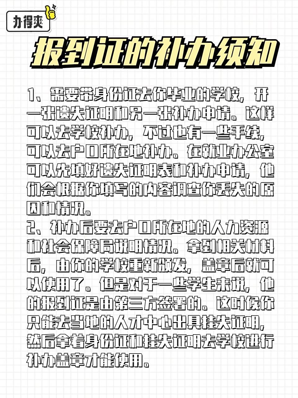 报到证丢了怎么办?超详细补办流程来啦!