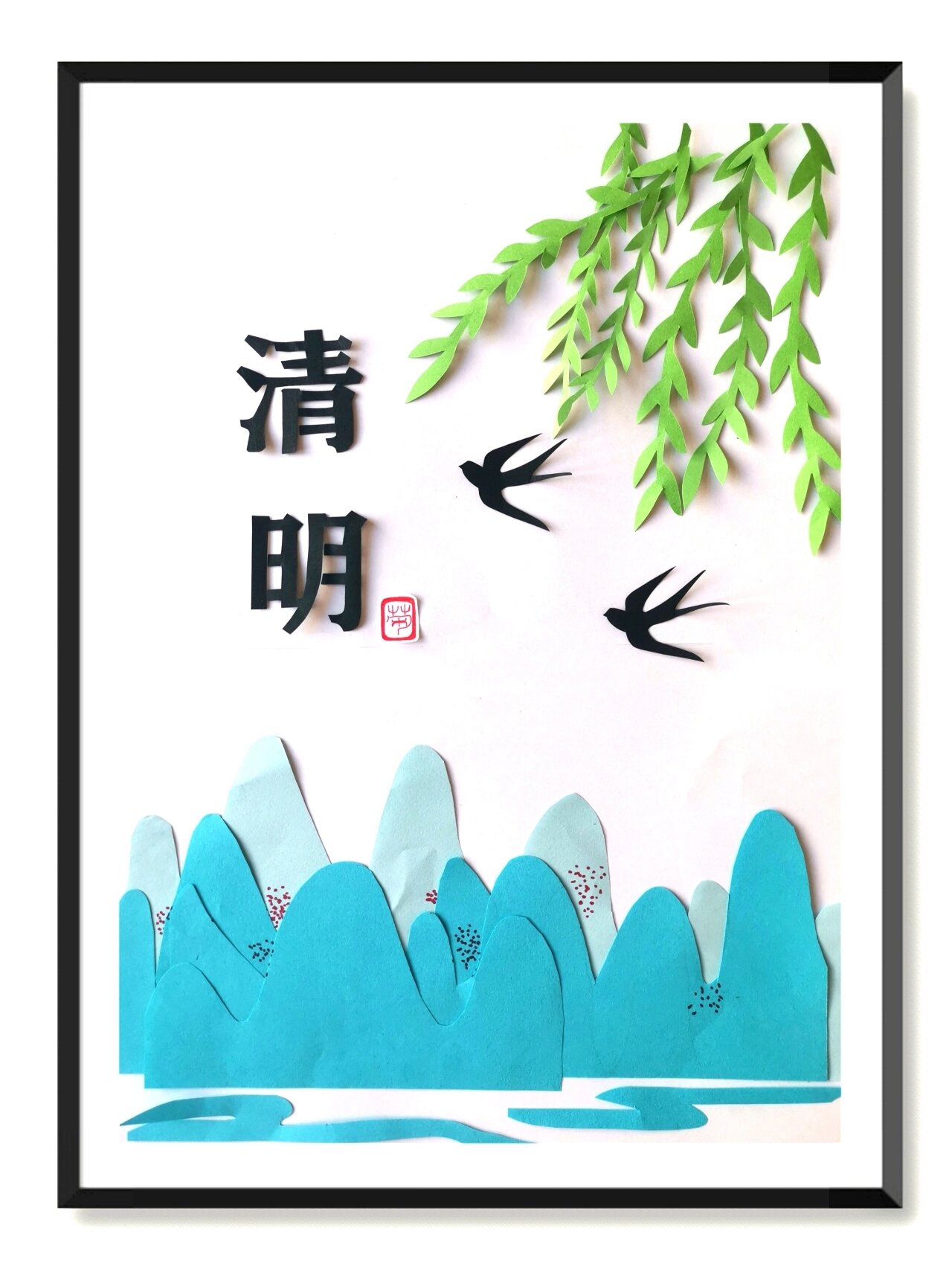 原创手工剪纸粘贴画:二十四节气之《清明》