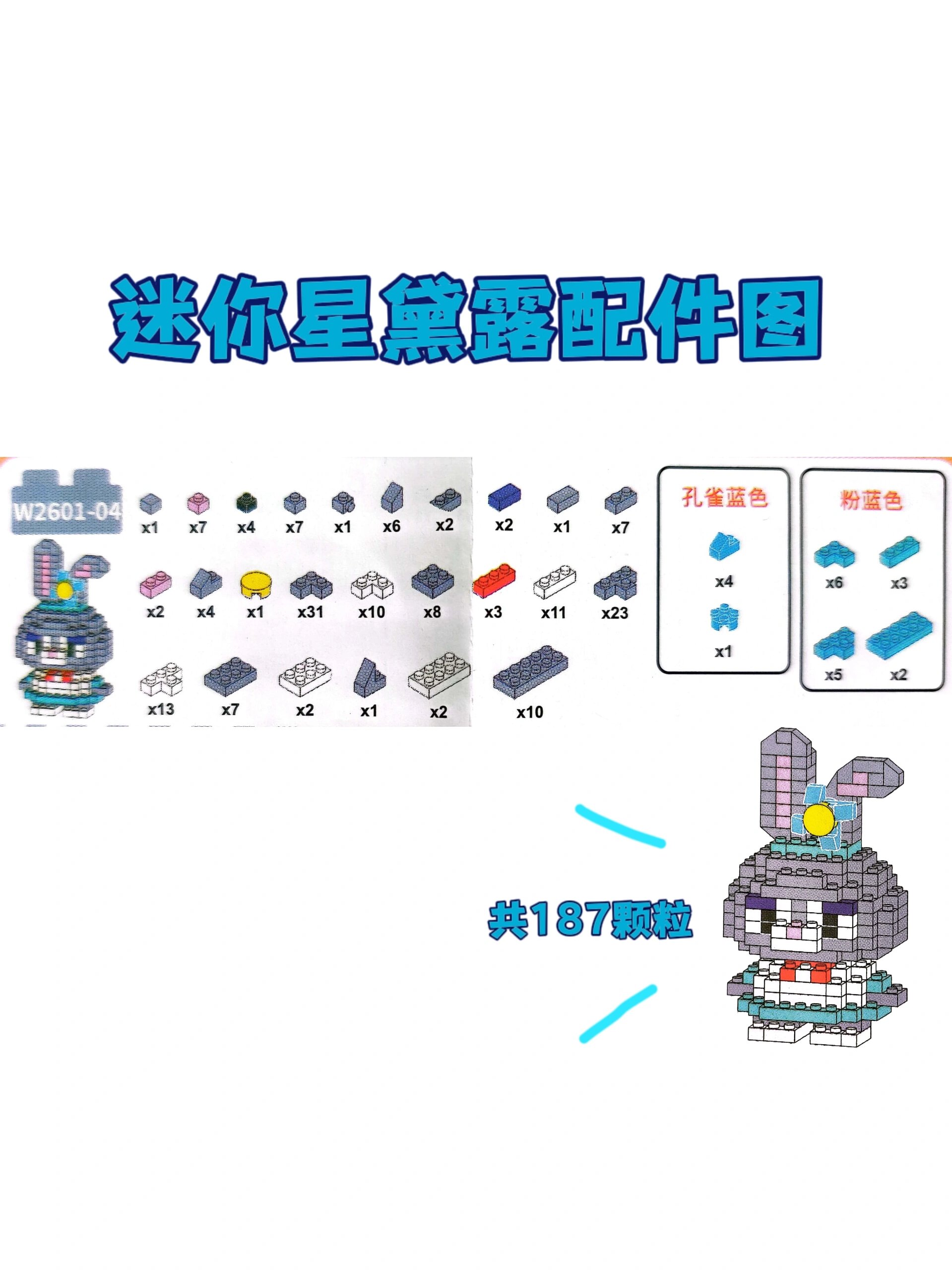 小颗粒积木图纸