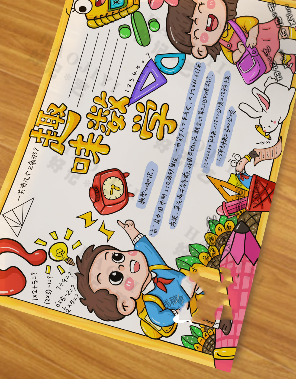 数学小报/趣味数学/生活中的数字～主题手抄 数学类的手抄报,简单好看