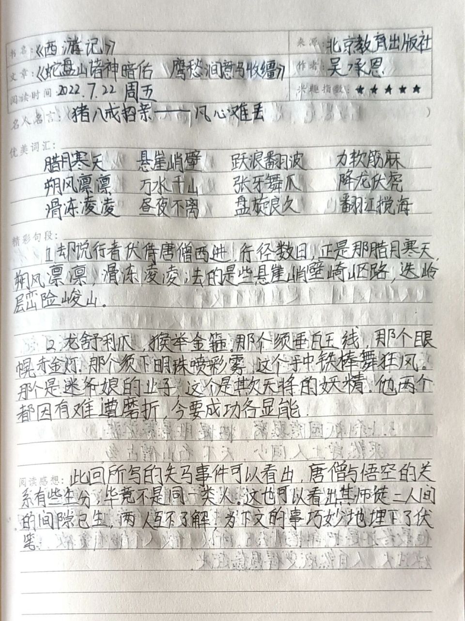 西游记第十五回图片