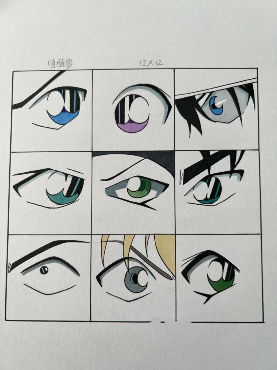 手绘 名柯人物眼睛98
