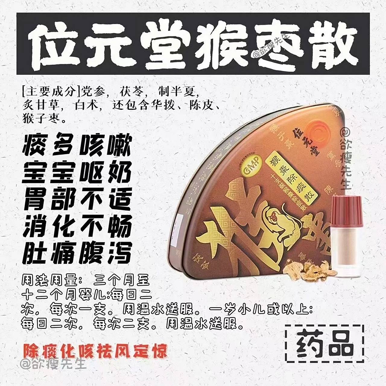 香港药品·必买系列 名药位元堂·猴枣散 家有宝宝必备药品,除痰化咳
