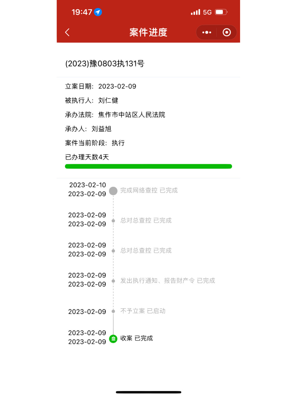 今天联系法院,法院已冻结支付宝微信 被告名下无股票信息,开户信息,只