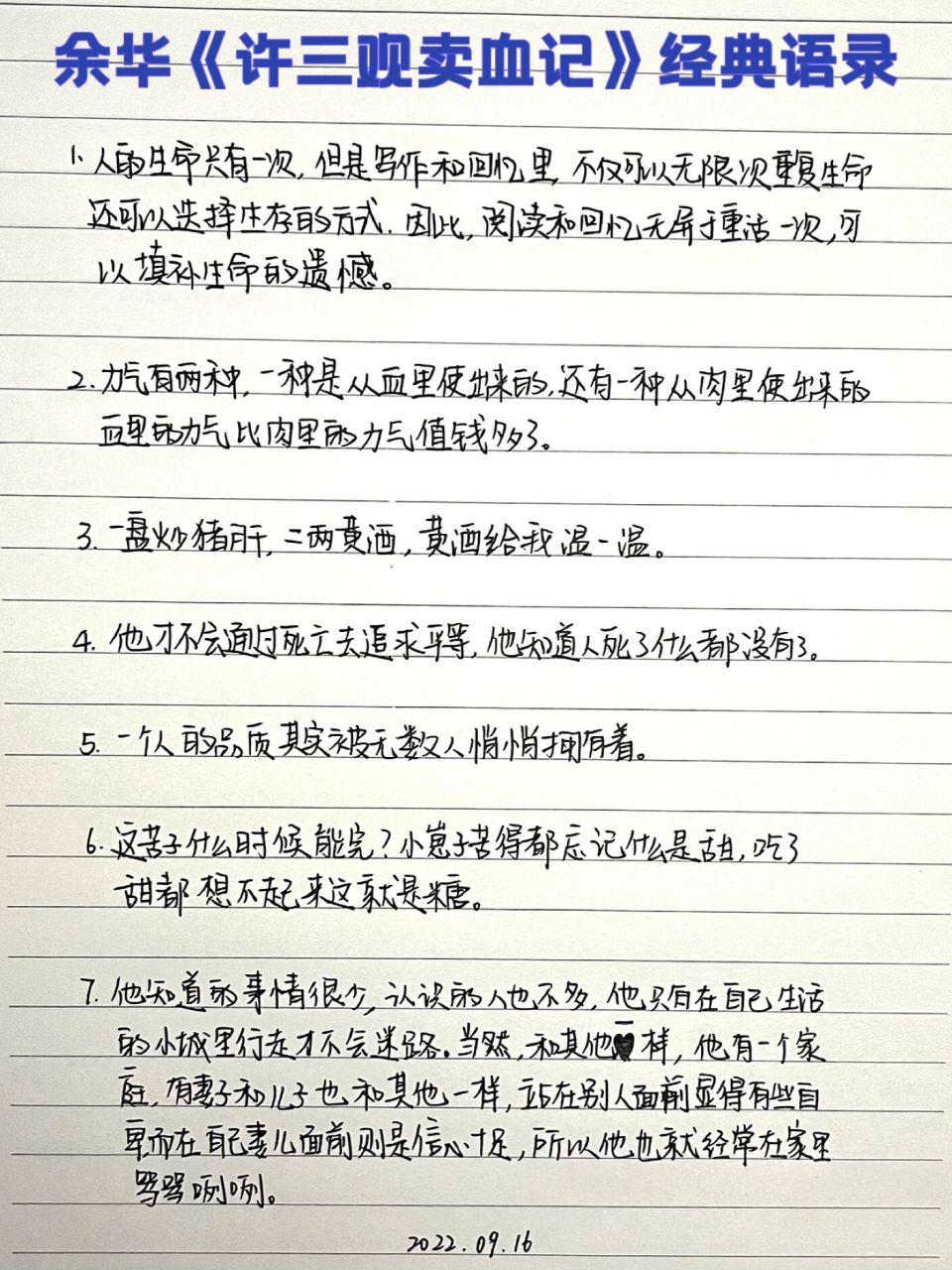 47days|《许三观卖血记》经典语录(系列1 11566人的生命只有一次
