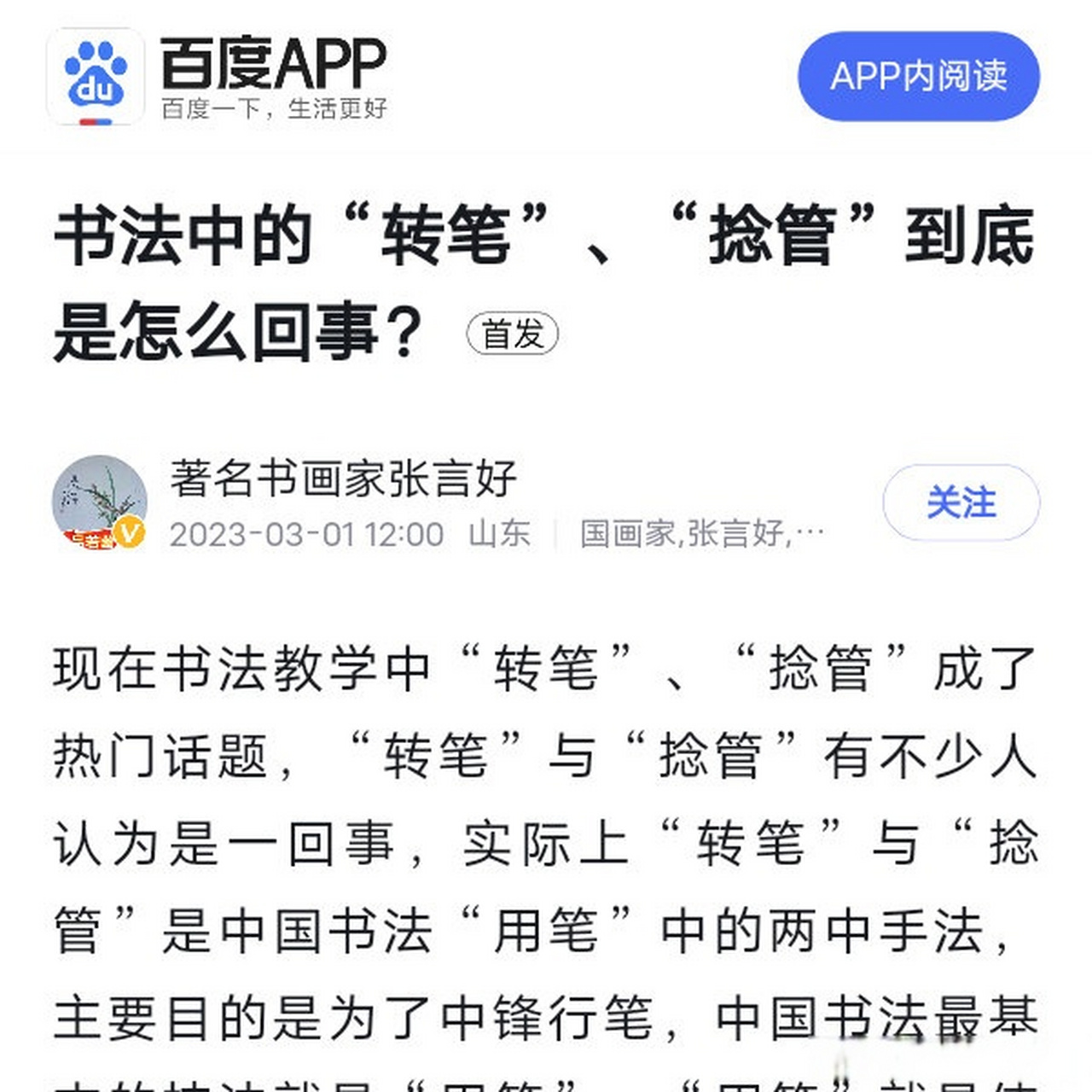 书法中的"转笔","捻管"到底是怎么回事?
