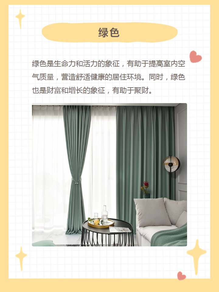 卧室聚财的窗帘颜色