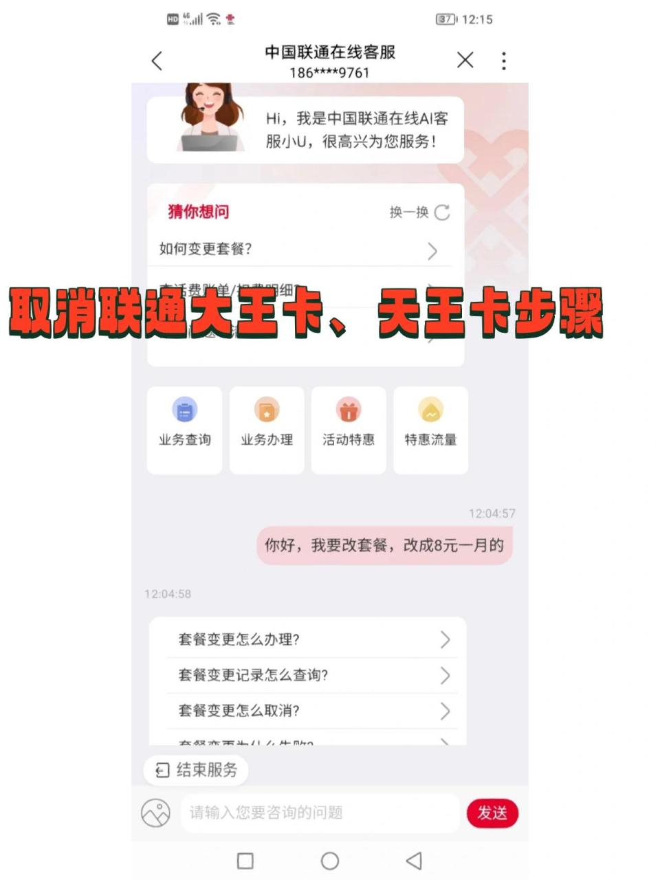 之前给老人办了个天王卡,忘了抖音不能刷,老人还喜欢刷抖音,导致