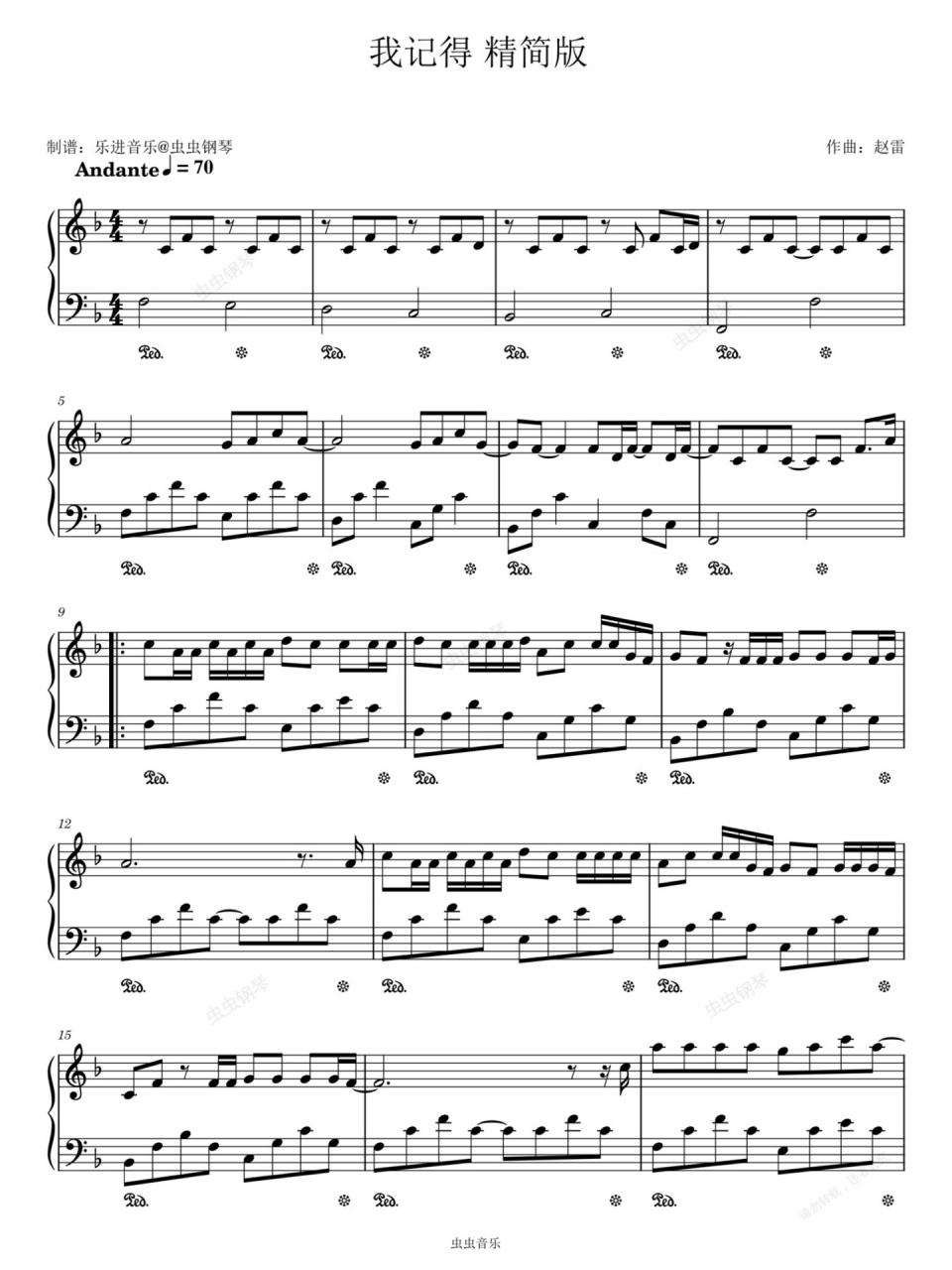 96《我记得》赵雷f调简易版钢琴谱 93成人钢琴谱,需要自取.