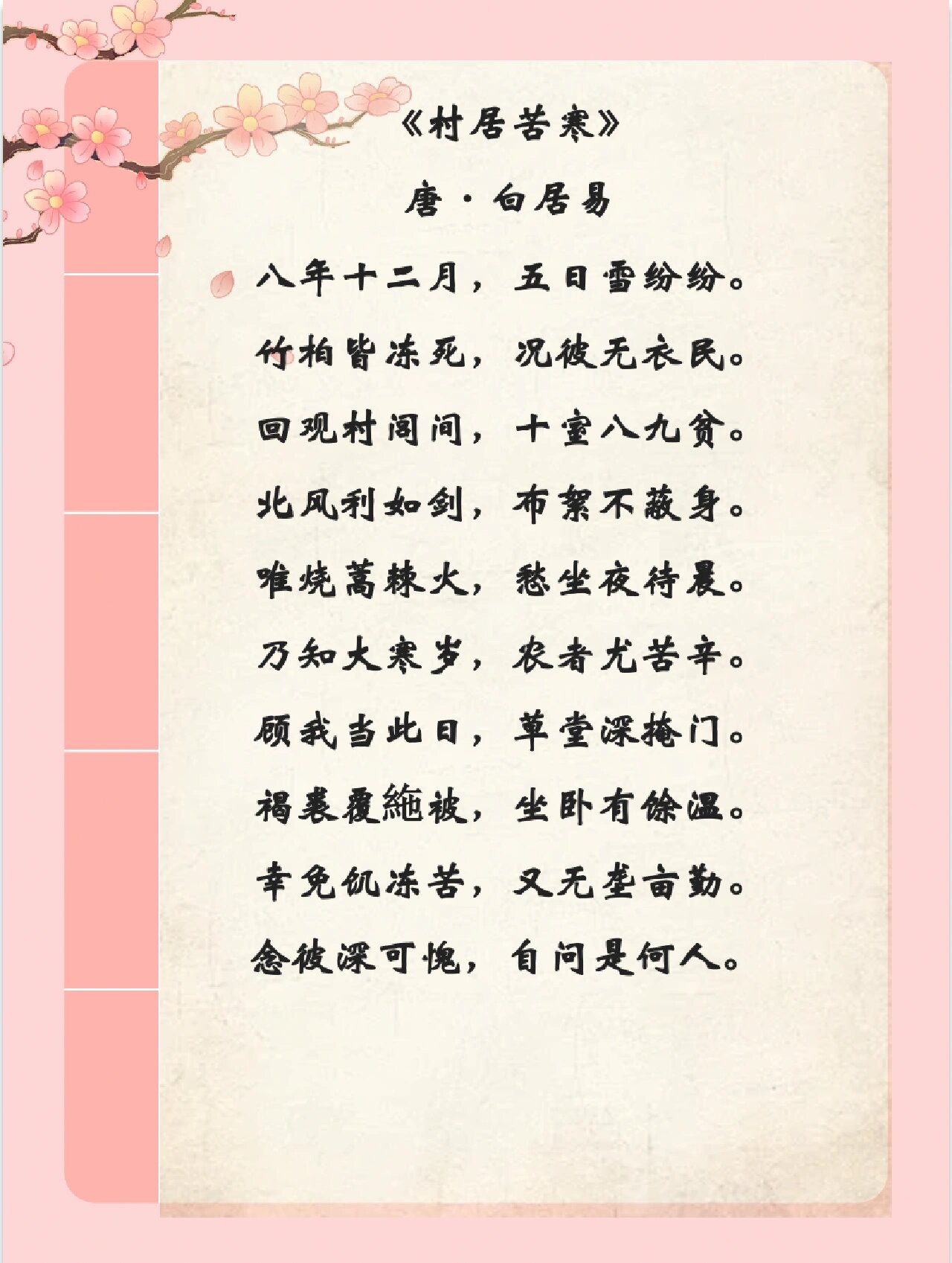 7615大寒古诗词|人间逆寒迎春到94