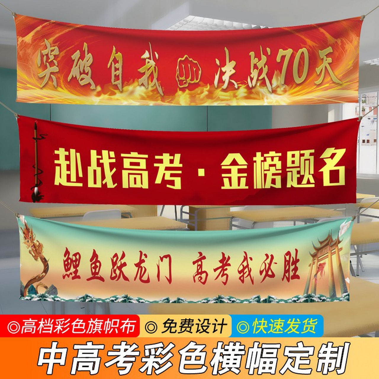 中高考励志加油横幅 中考励志标语横幅定制百日誓师拉条定做班级教室