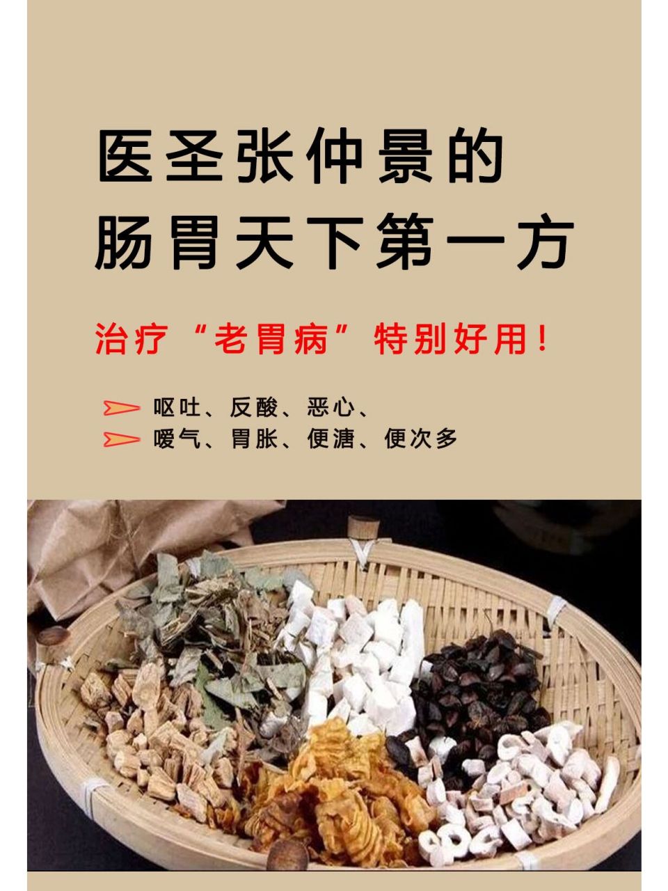 半夏泻心汤——调理胃病的好帮手 半夏泻心汤——调理胃病的好帮手