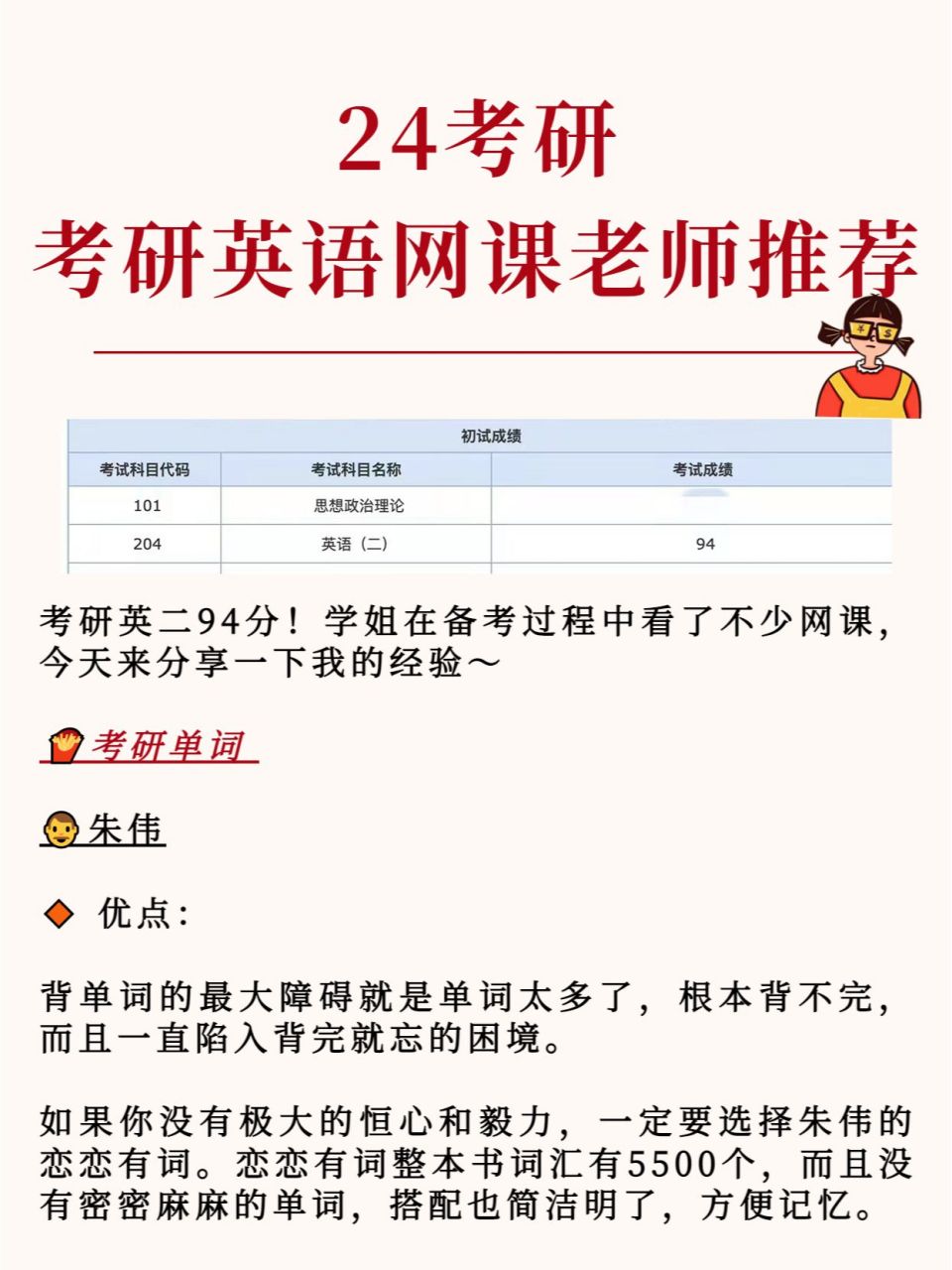 考研英语神仙网课老师推荐!