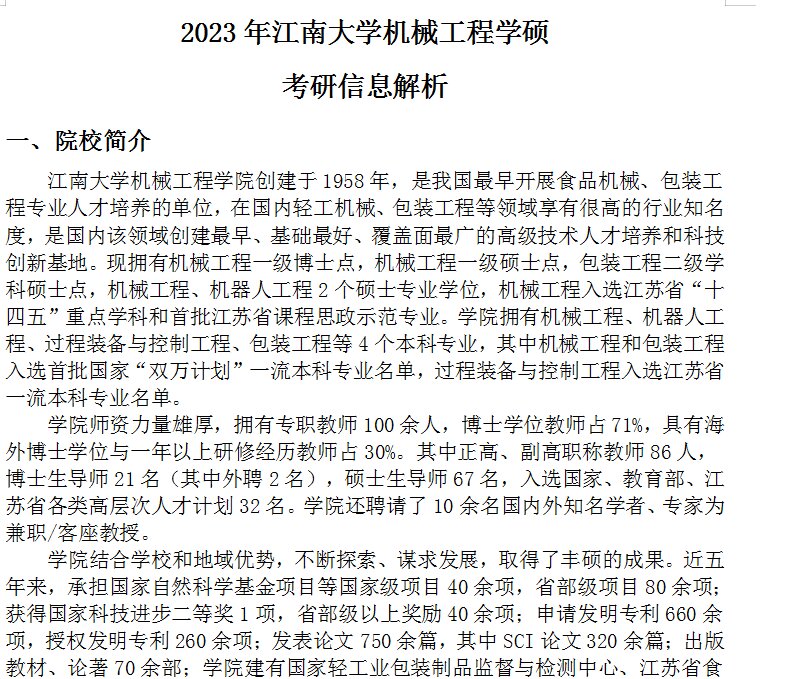 江南大学机械工程学硕择校分析