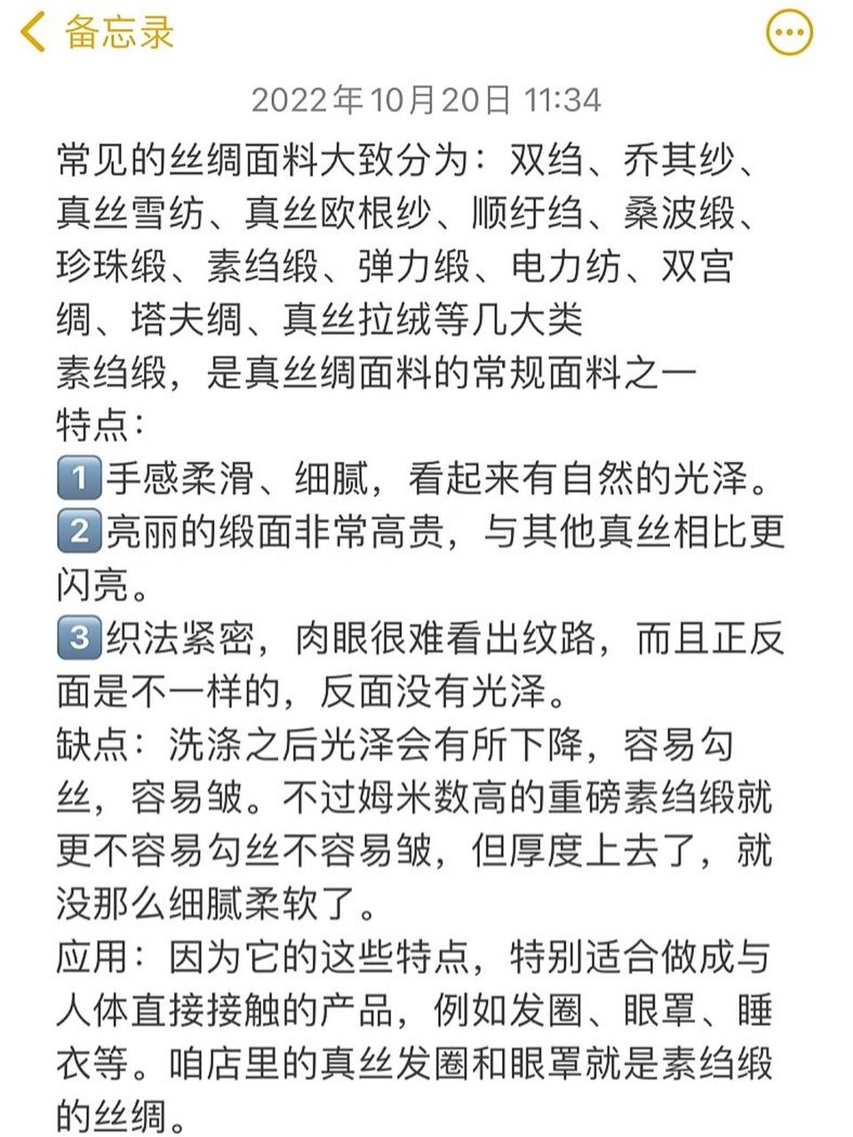 丝绸的种类和特点,你知道吗?