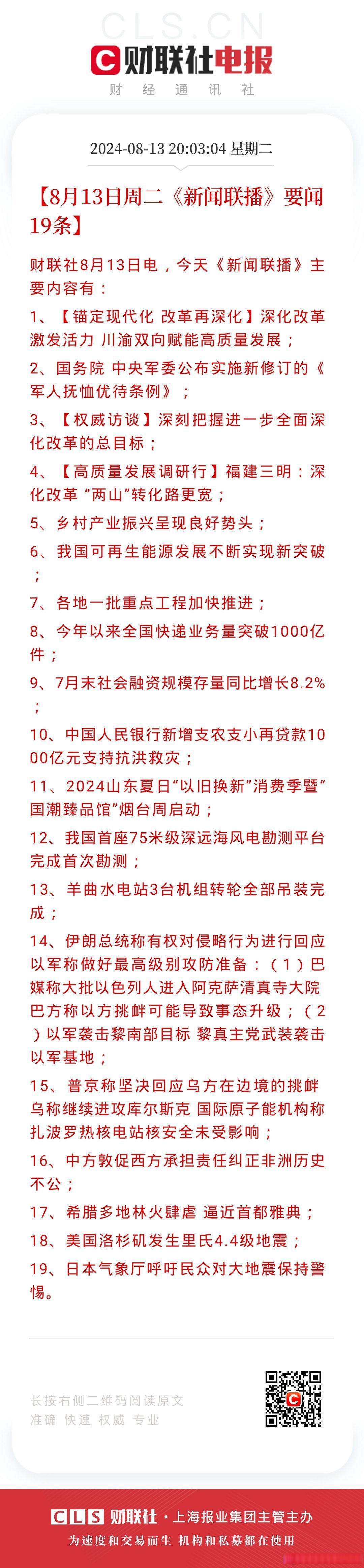 新闻联播最新文字版(新闻联播最新文字版下载)