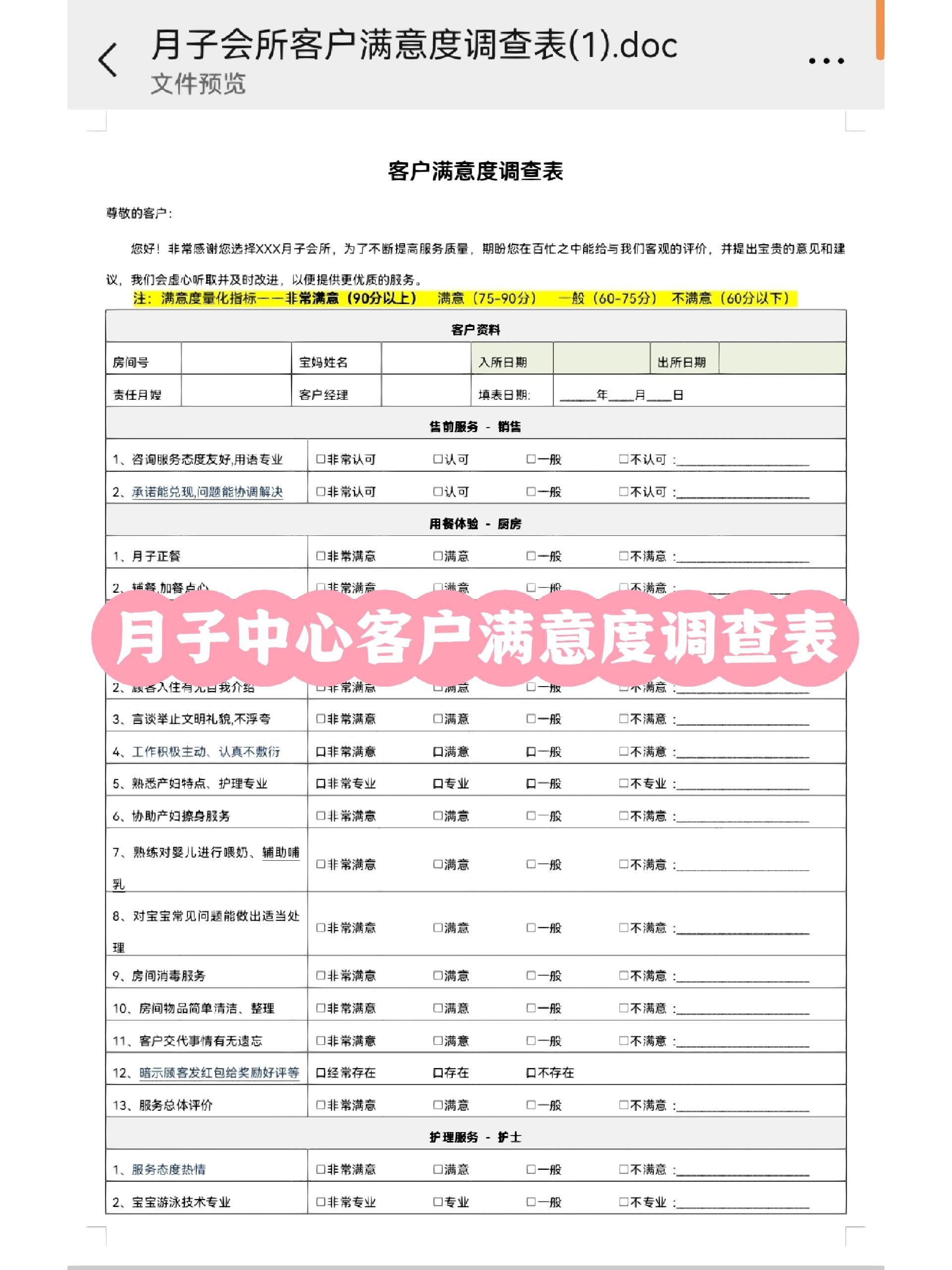 月子中心客户满意度调查表