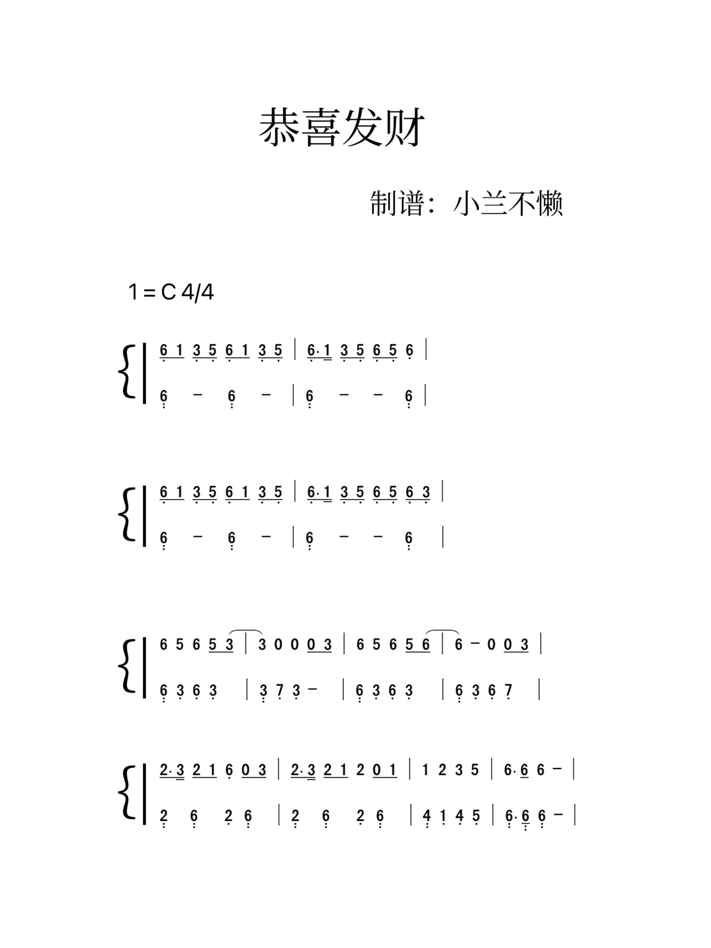 早上好|完整版《恭喜发财》钢琴简谱在这