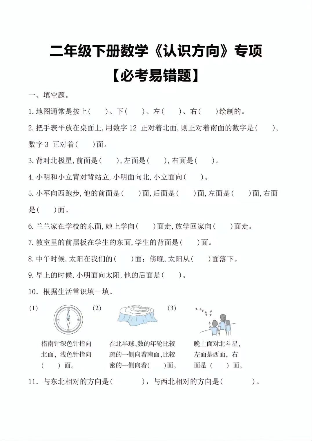 二年级方向题目图片