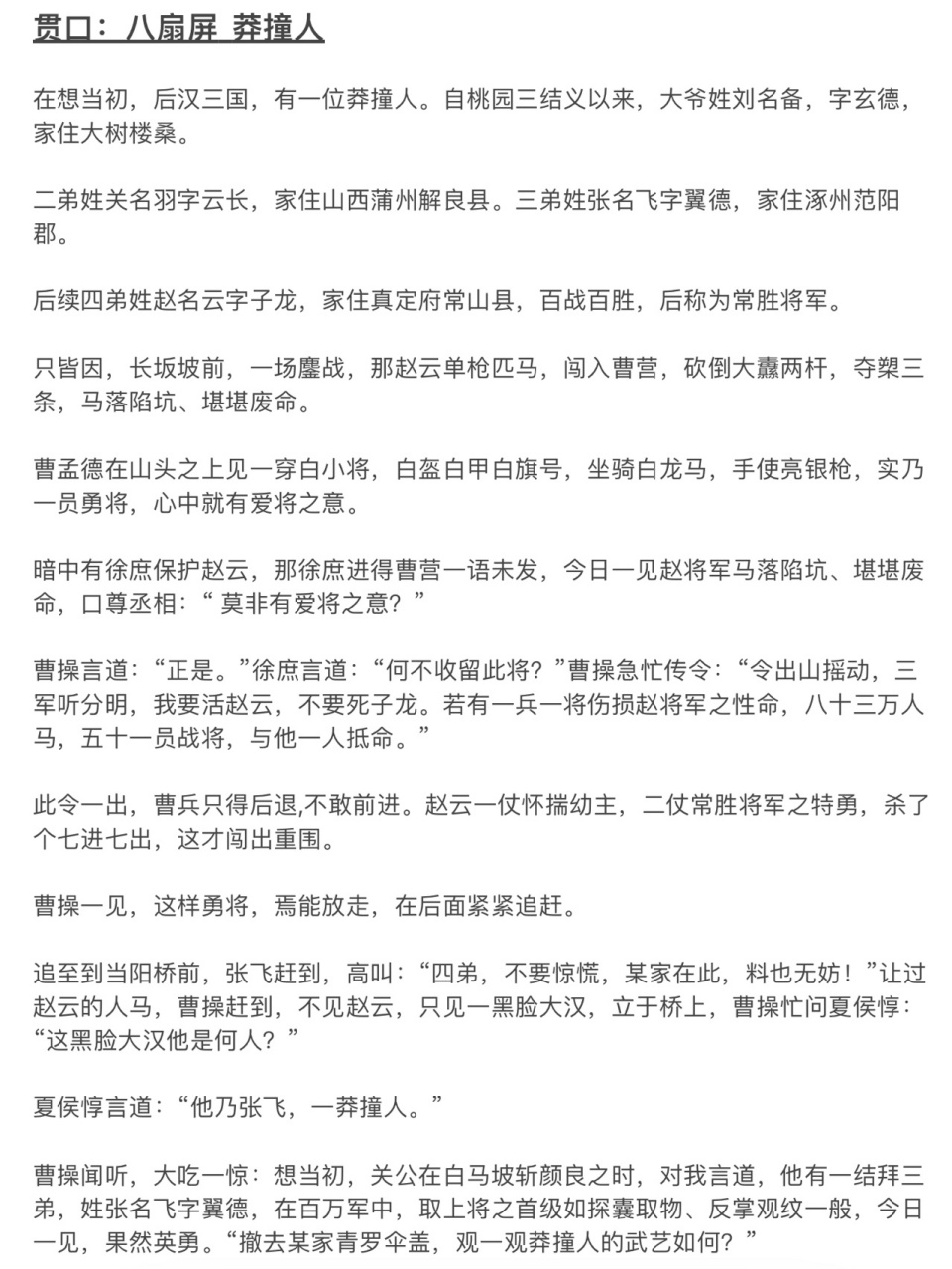 贯口:八扇屏 莽撞人 德云女孩必备贯口