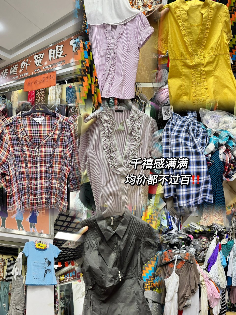 最低1006 前几天带朋友一起去罗湖笋岗服装批发中心!