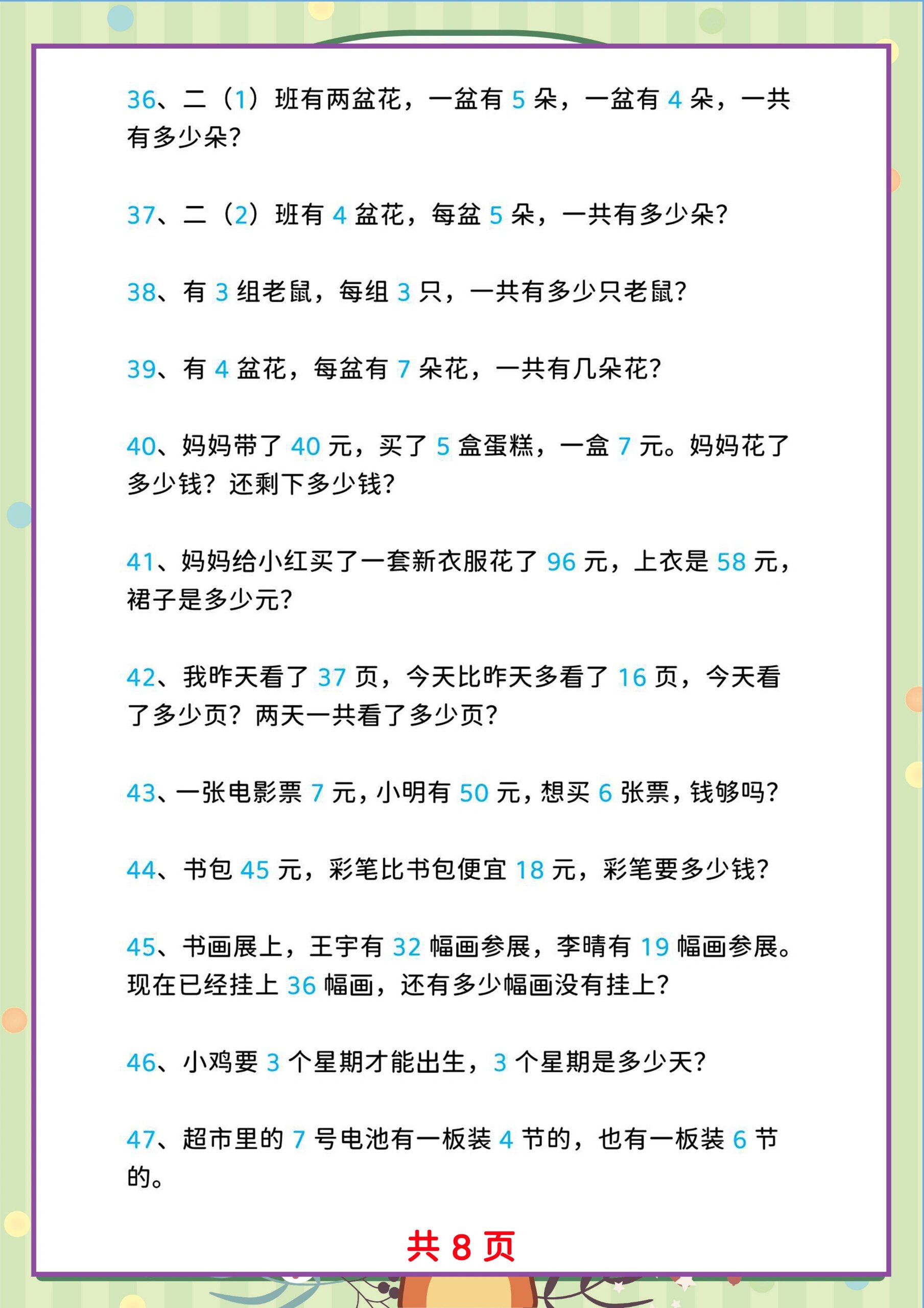 二年级上册数学解决问题应用题专项练习