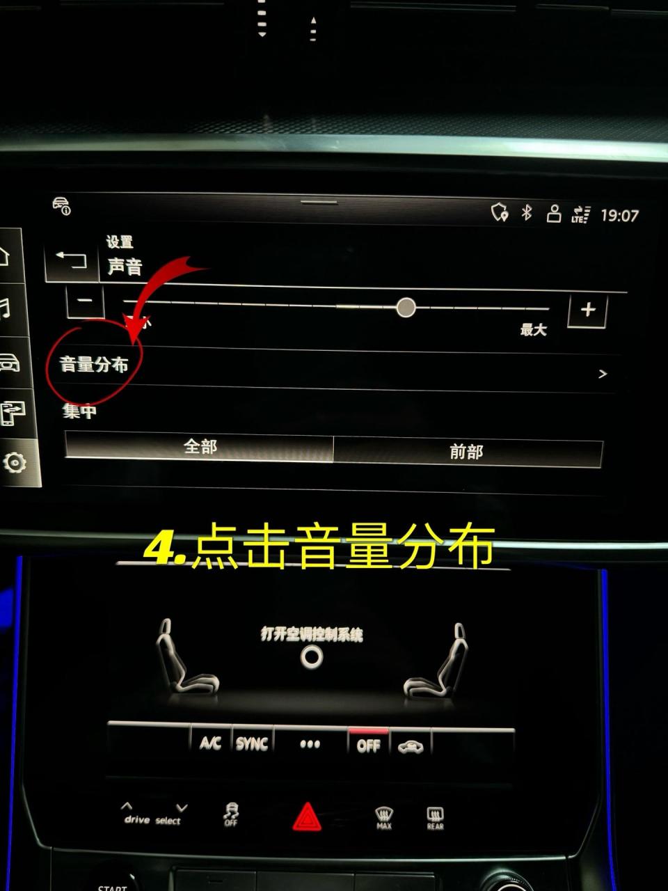 奥迪a6如何设置最佳音质