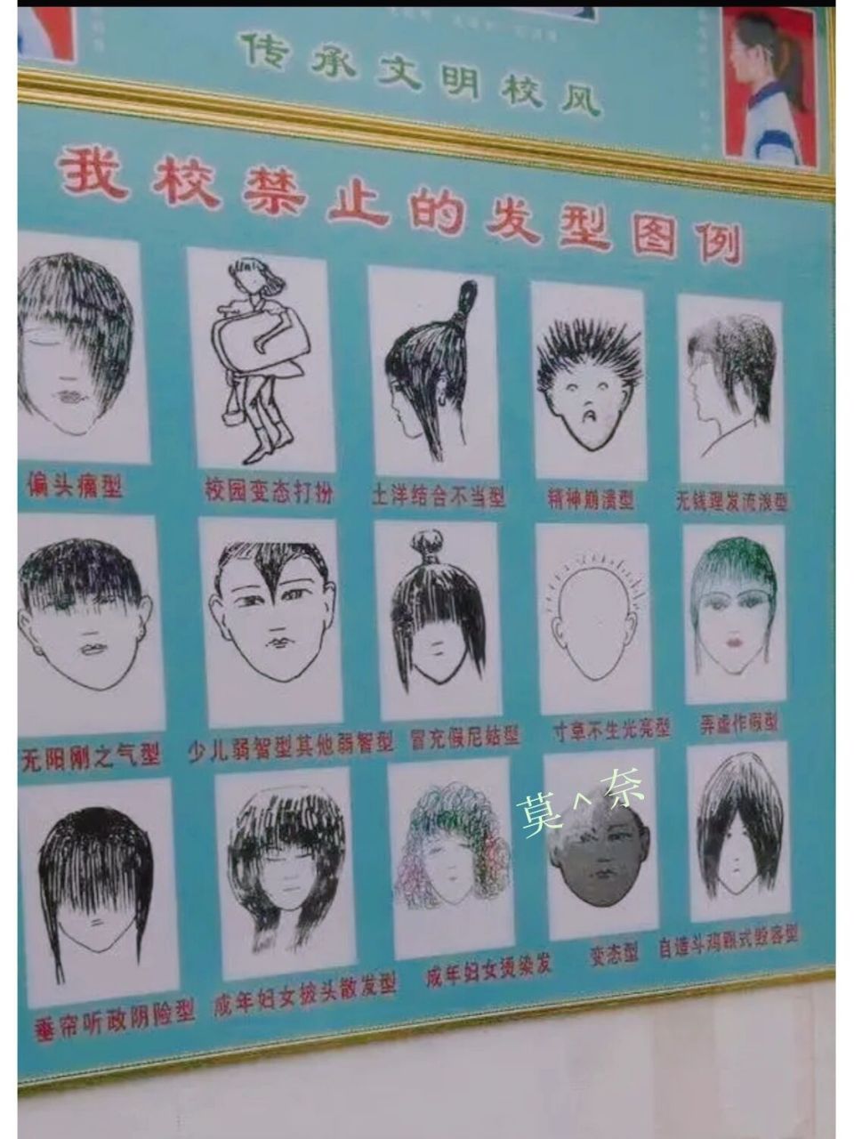 学校禁止的发型图鉴简直难为了给取名字的人 对8对804