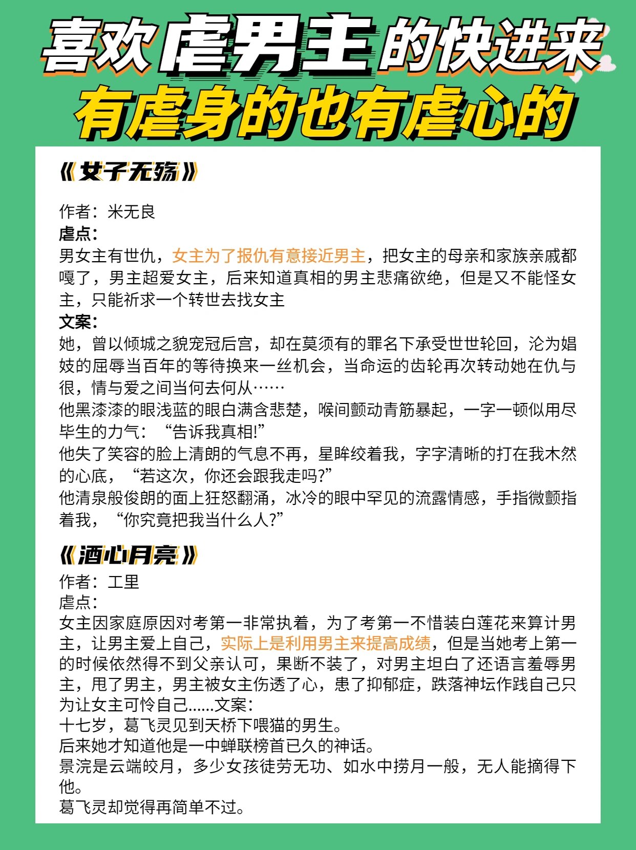 喜欢98虐男主或者女主控的可以收啦99 16615『女主无殇』作者