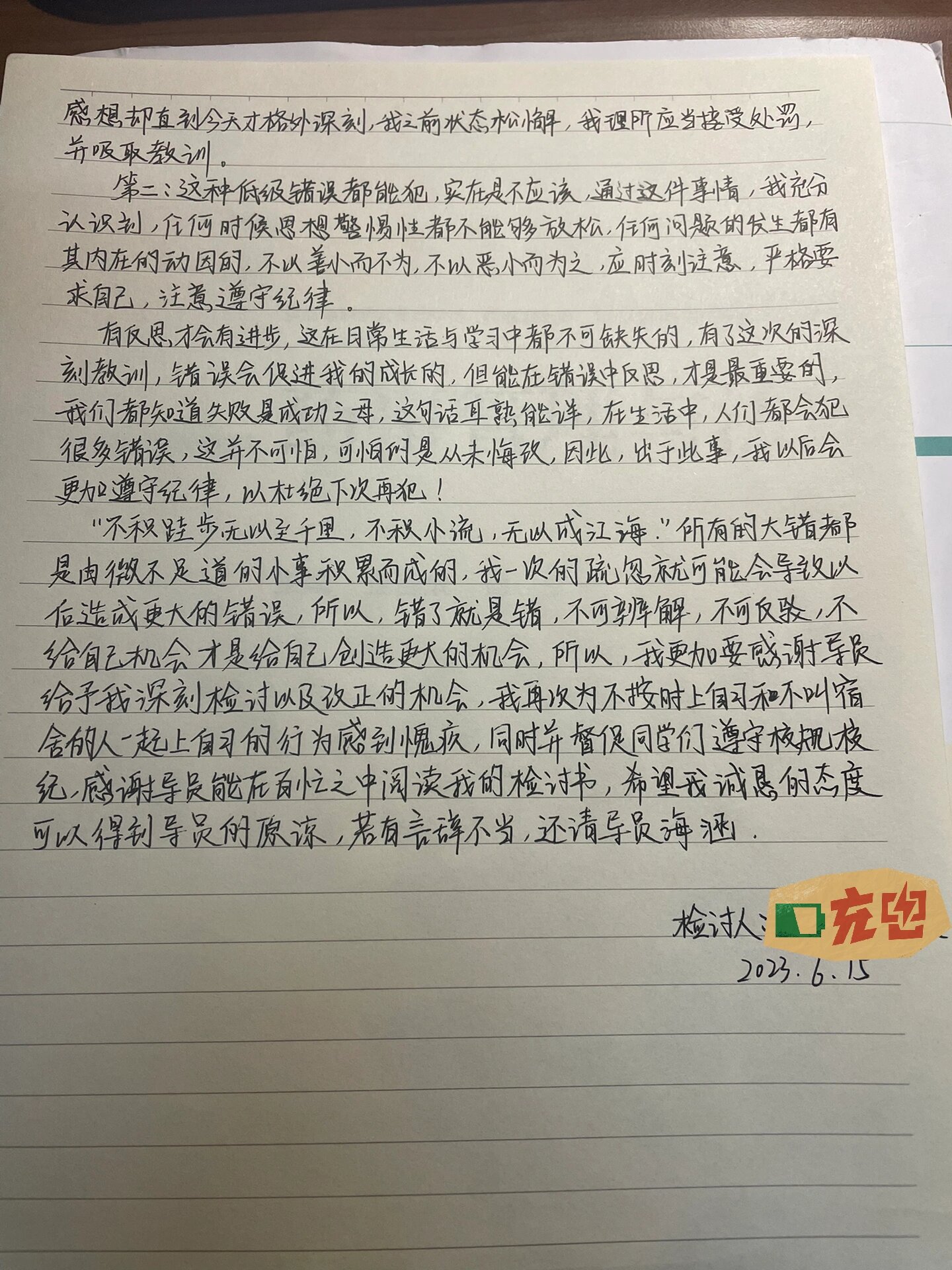 手写1000字检讨图片图片