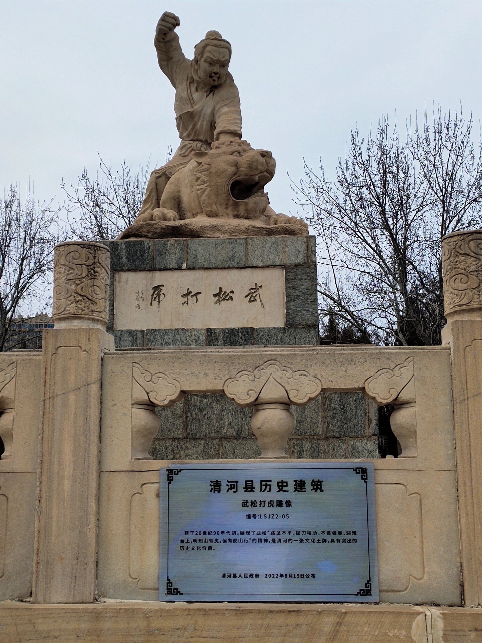 武松故乡清河县河北邢台市清河县,水浒英雄武松故乡,也是羊绒之乡