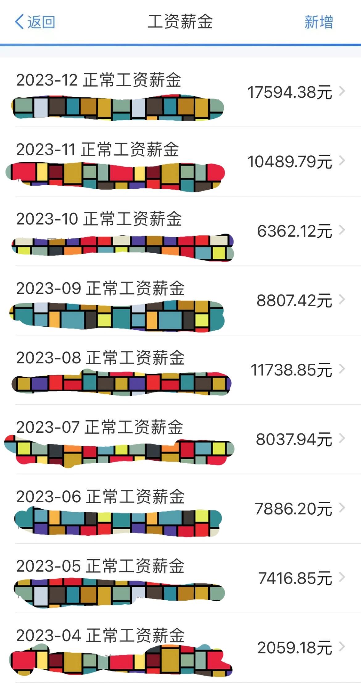 个税app里工资高得离谱,实际每月到手3500