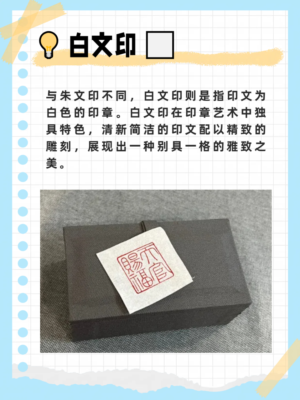 朱文印和白文印区别 93 想知道朱文印和白文印的区别吗?