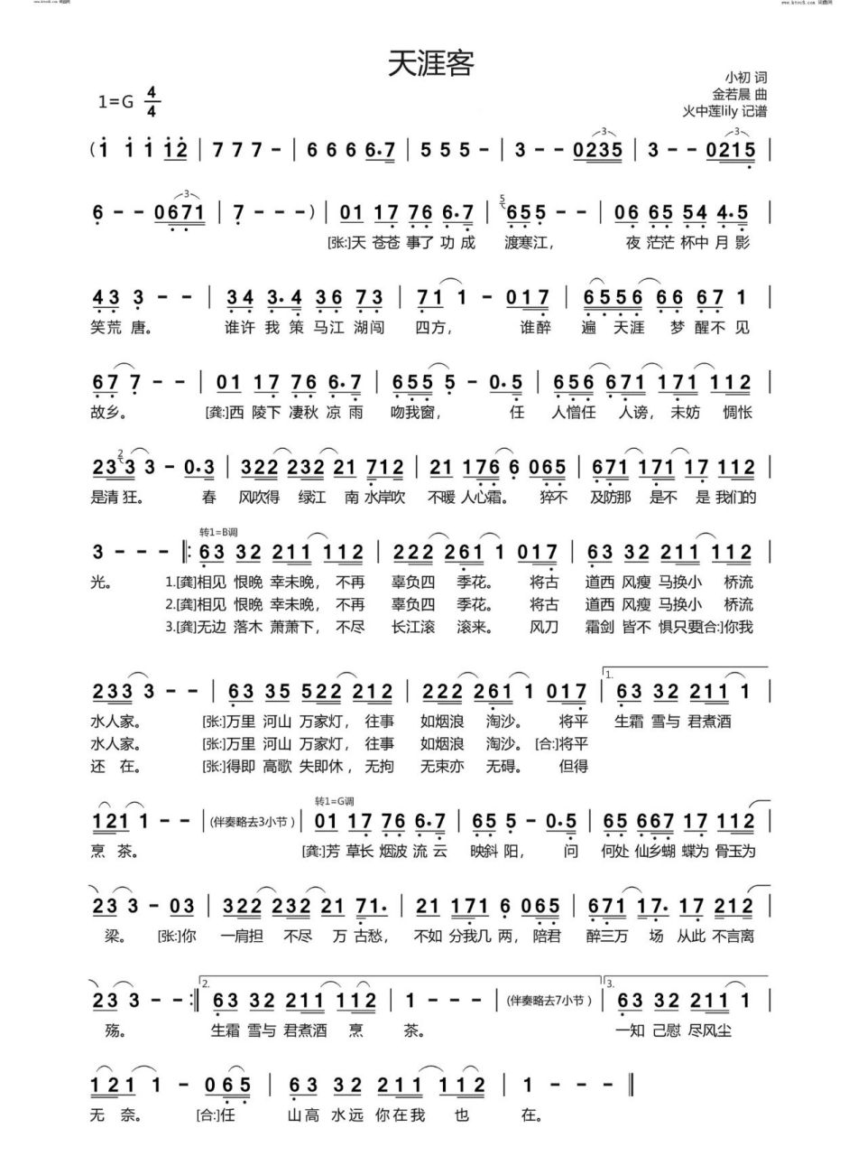 天涯客--简谱 坚强!