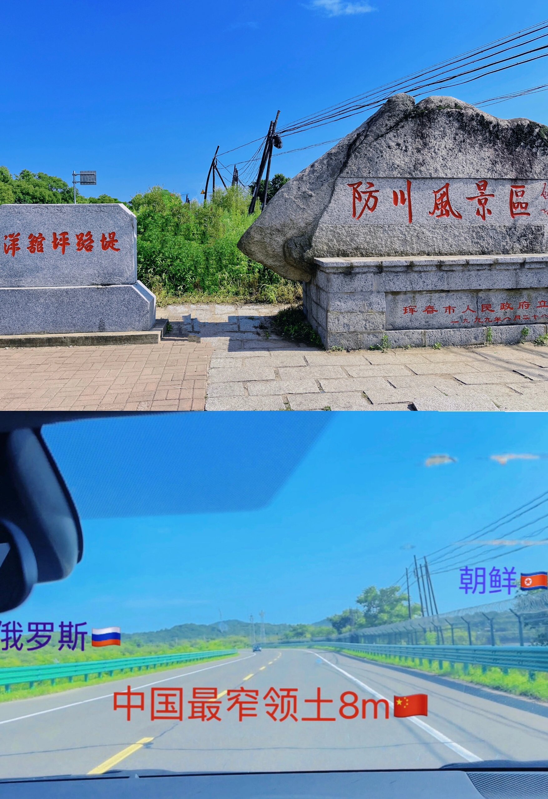 旅行   地址99延边朝鲜族自治州·防川风景区(珲春市敬信镇防川村)