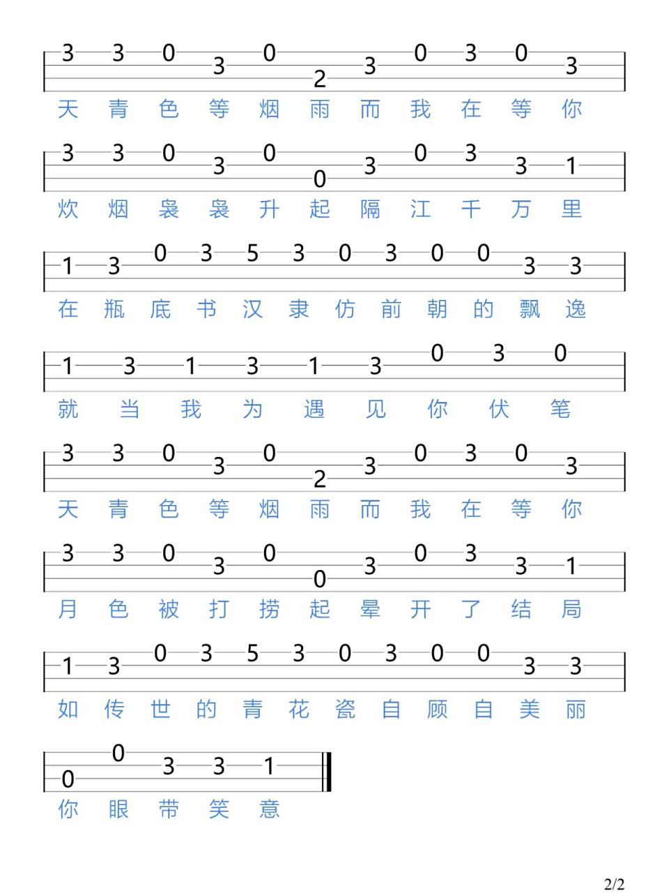 《青花瓷》周杰伦/尤克里里新手指弹谱 "一直在一起吧,不止七夕,每个