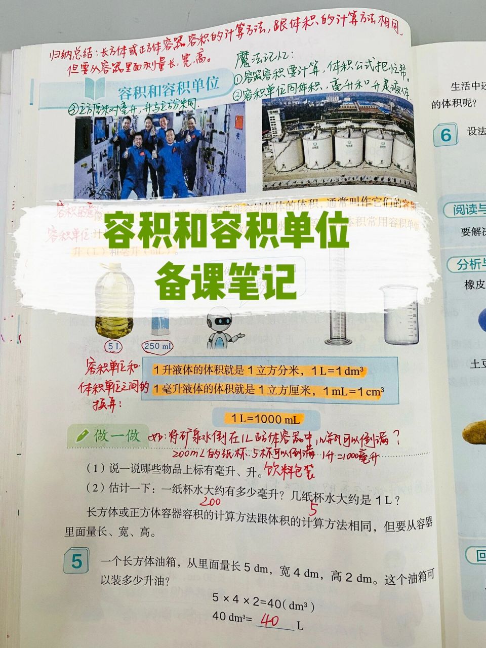 五下三单元|容积和容积单位备课笔记98 本小节教学容积的概念与常用