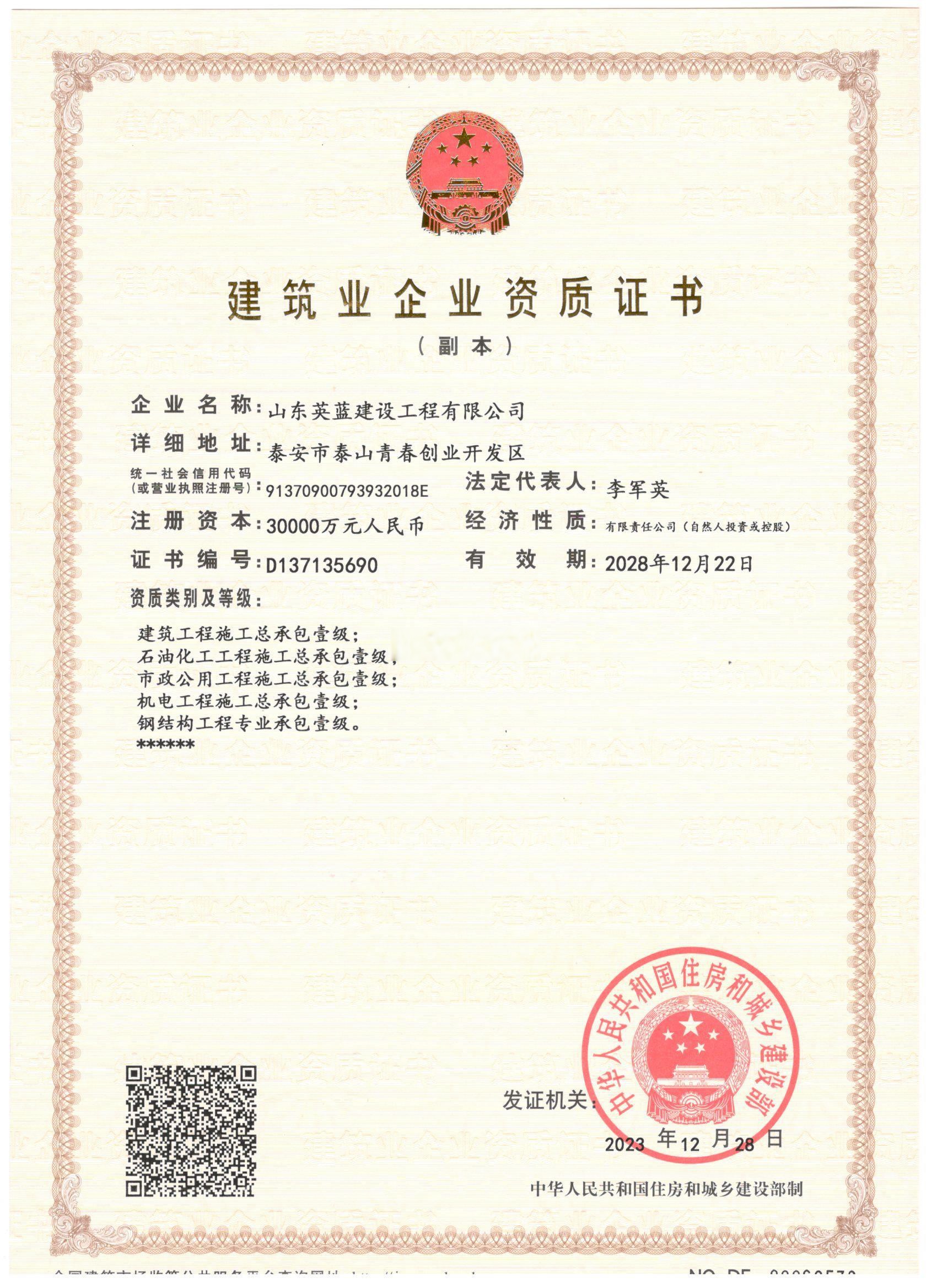 一级资质:市政一级,建筑一级,石化一级,机电一级,钢结构一级,消防一级