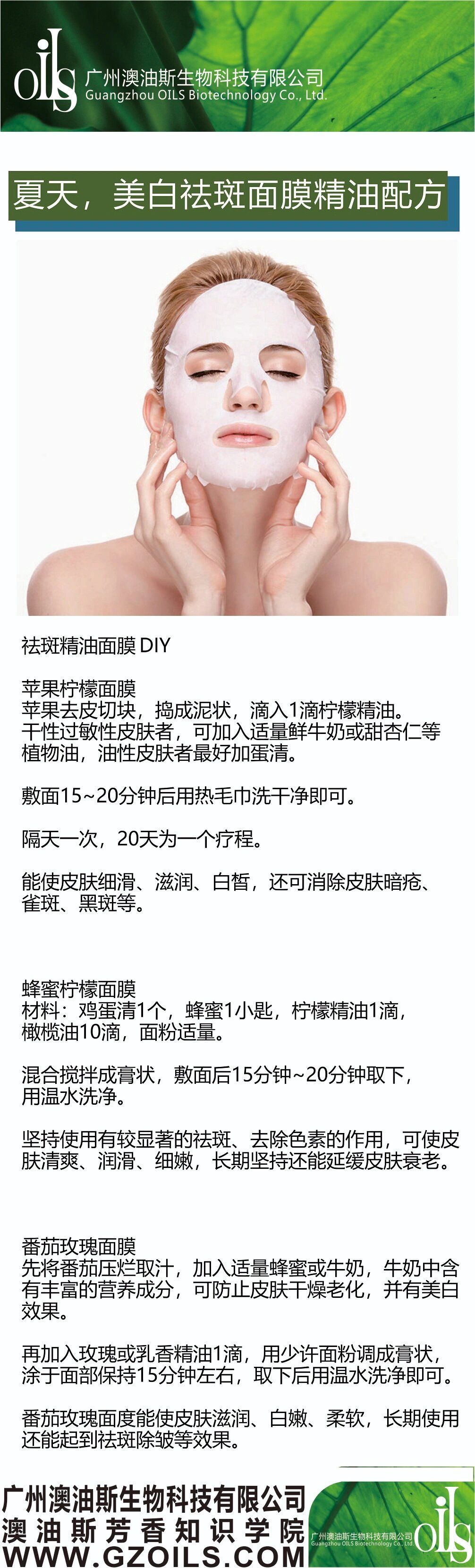 夏天,美白祛斑面膜精油配方 祛斑精油面膜diy 苹果柠檬面膜 苹果去皮