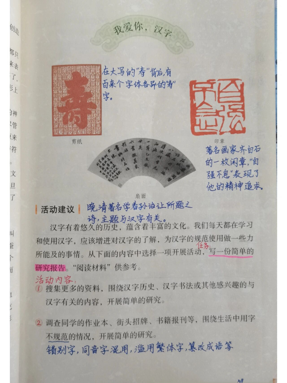 99五下语文《我爱你,汉字》备课笔记
