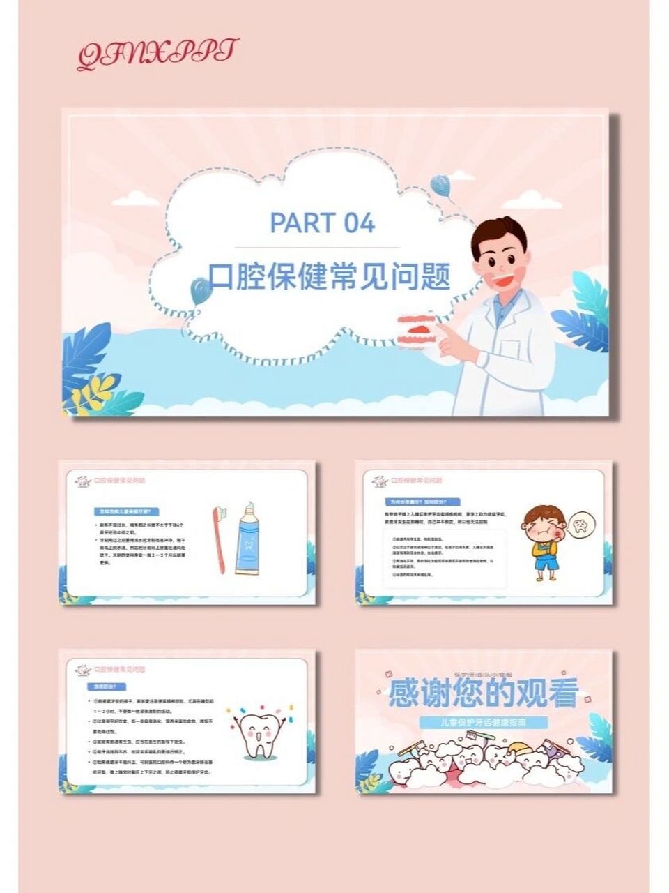 素材##ppt模板##ppt模板分享##牙齿##牙齿护理# #口腔##儿童口腔健康