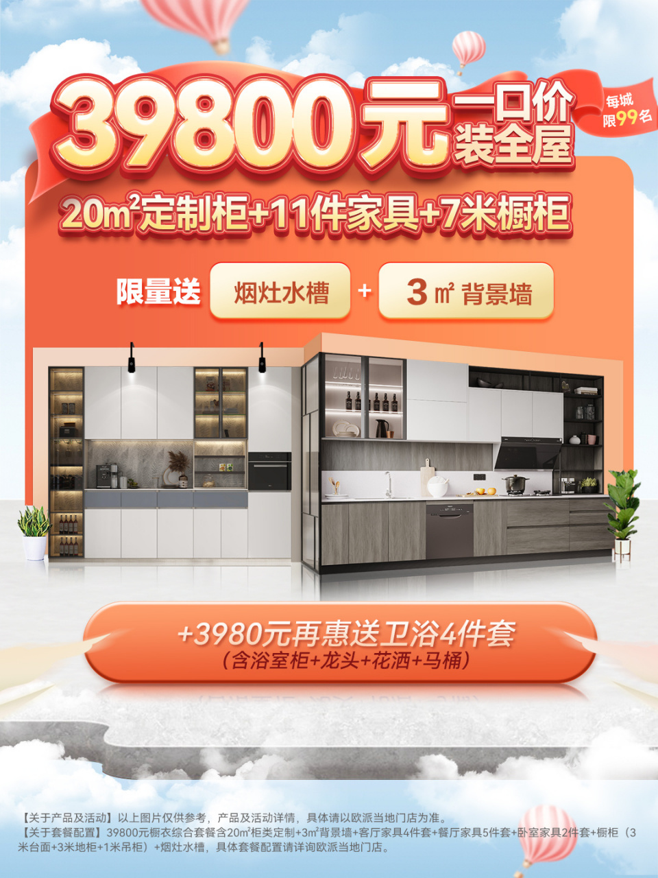 0539800元可以装20㎡定制柜 11件家具 橱柜 97还配齐了烟灶水槽