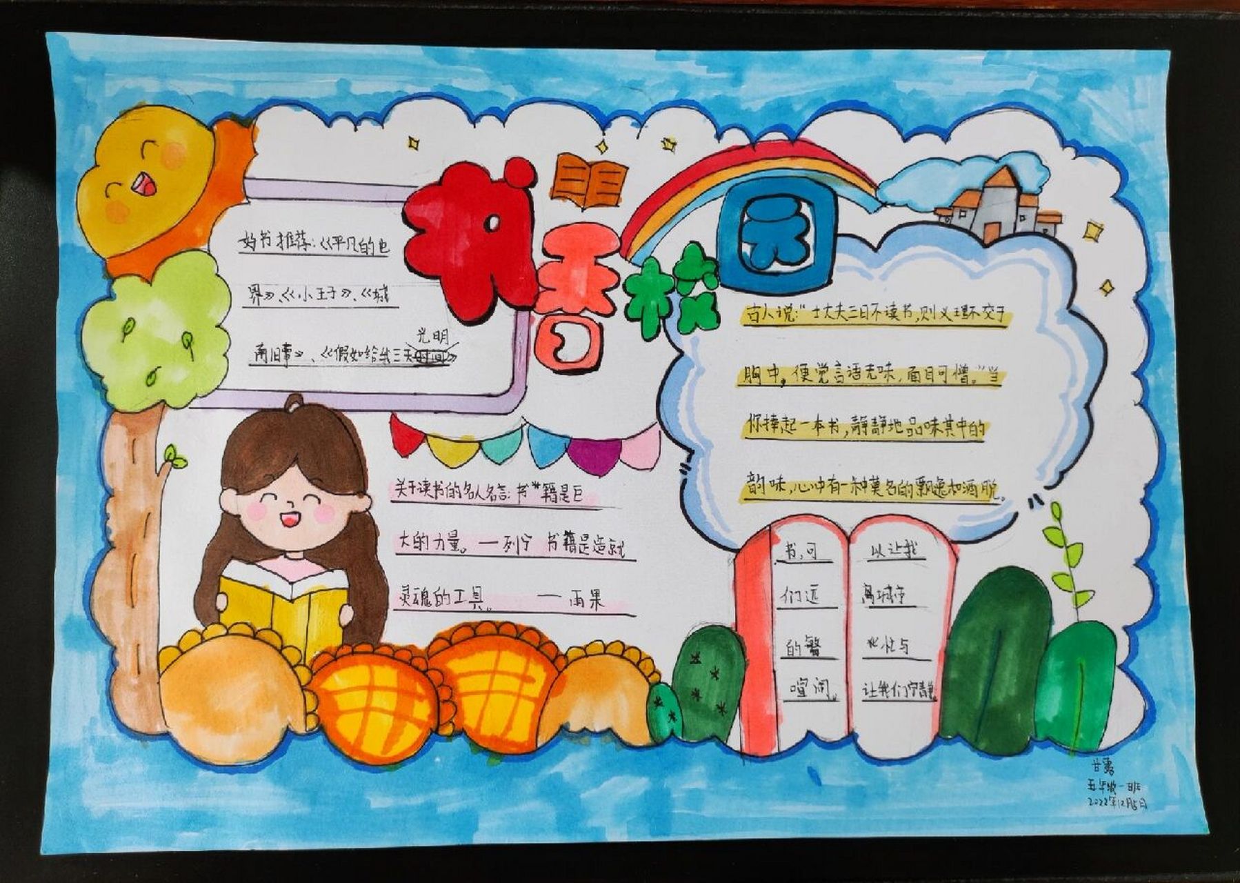 书香墨香校园手抄报