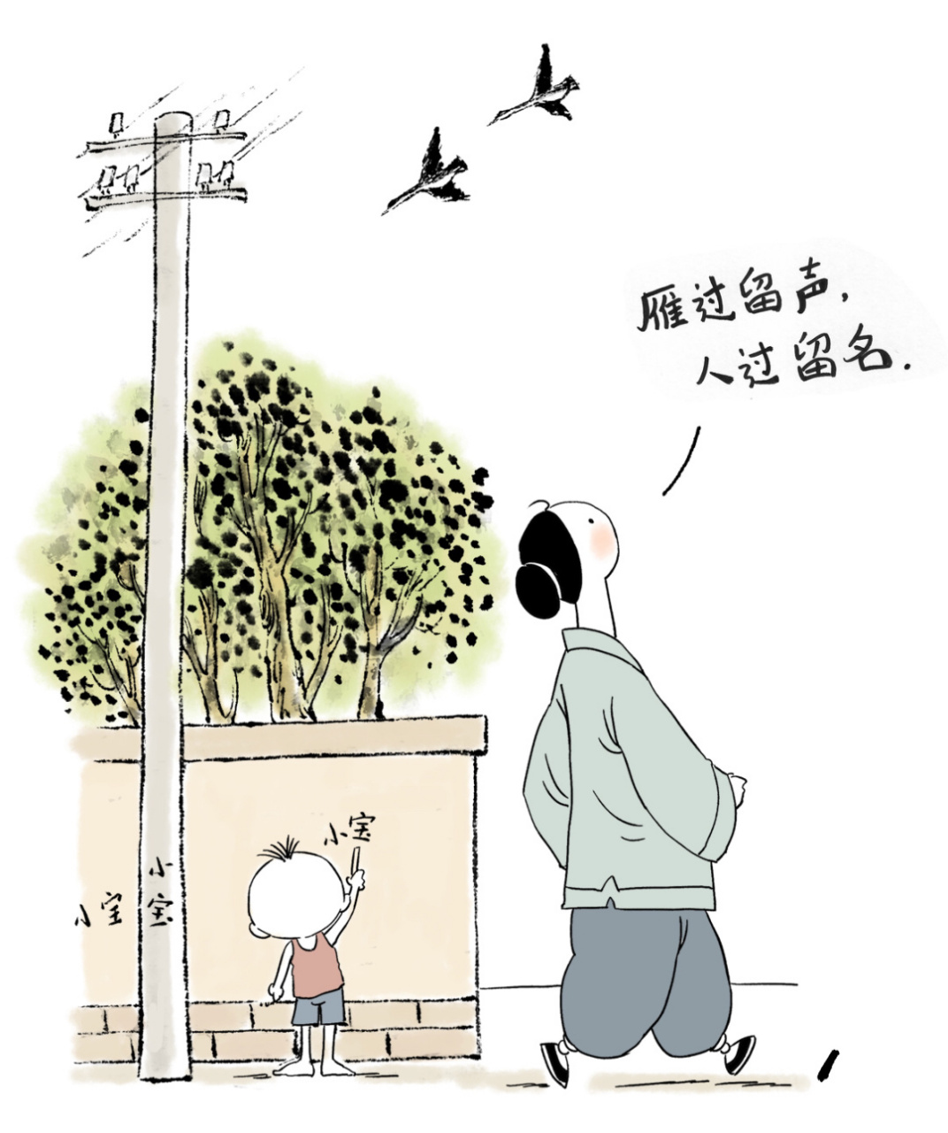 雁过留声,人过留名 原创漫画奶奶有道理小连环画#治愈系漫画# #童年